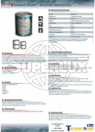 Superlux Superlux Kreidefarbe Chalk Farbe Κιμωλίας Μιλάνο Σ1 Καφέ Μόκα 750ml 1110907520