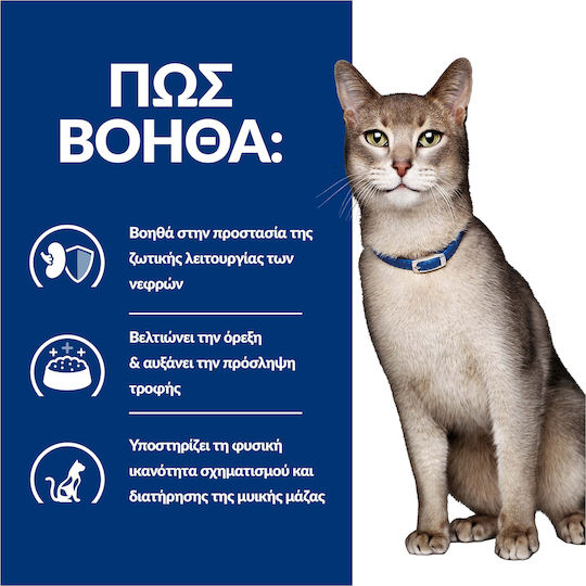 Hill's PD Feline k/d Υγρή Τροφή για Ενήλικες Γάτες σε Φακελάκι με Κοτόπουλο 85gr