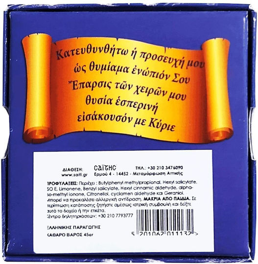 Αγγέλων Θυμίαμα Λιβάνι 45gr