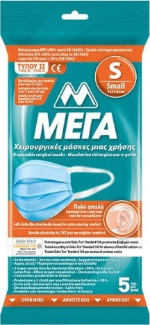 MEGA Protective Mask Non-Reusable Surgical Small Kids Blue AMCME-3005N 5pcs