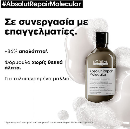 L'Oréal Professionnel Serie Expert Absolut Repair Molecular Μοριακής Επανόρθωσης χωρίς Θειικά Άλατα Σαμπουάν Αναδόμησης/Θρέψης για Ταλαιπωρημένα Μαλλιά 300ml