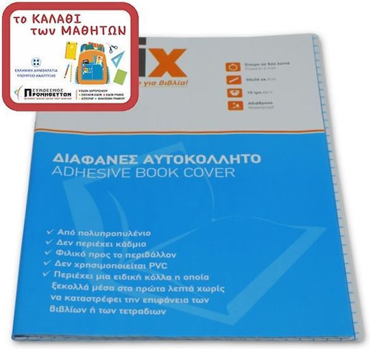 Αυτοκόλλητο Φύλλο Ντυσίματος Βιβλίου ή Τετραδίου Διαφανές 50x36cm 10τμχ