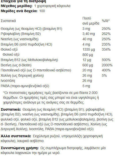 Swanson Daily B-Complex Vitamin for Energy, Immune System Boost & the Nervous System 100 veg. caps