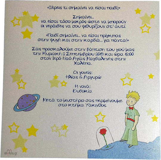 Day4you Προσκλητήριο Βάπτισης με θέμα Πρίγκιπας με Φάκελο