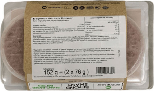 Smash Burger Kατεψυγμένα Φυτικής Προέλευσης Beyond Meat (2Χ76 g)