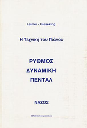Νικολαΐδης Μ. - Edition Orpheus Βιβλίο Θεωρίας για Πιάνο