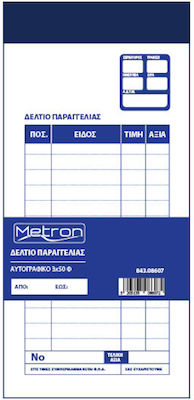 Metron Δελτίο Παραγγελίας Order Forms 843.08607