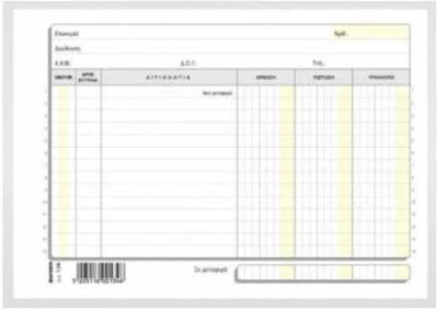 Χαρτοσύν Καρτέλα Λογιστική 3στήλη (οριζόντια) Accounting Ledger Paper 134