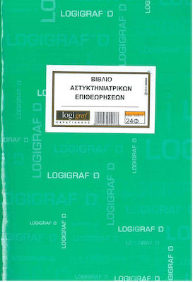 Logigraf Βιβλίο Αστυκτηνιατρικής Επιθεώρησης Verschiedene Formulare 24 Blätter 0-0017