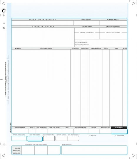 Typotrust Unisoft Φόρμα Τιμολόγησης 3πλο Μηχανογραφικό Χαρτί 1000τμχ