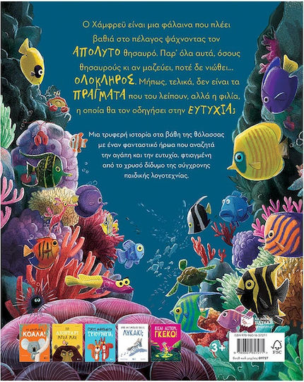 Η Φαλαινα Που Ζητουσε Κι Άλλο