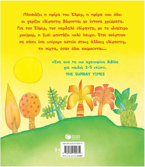 Ο Ελμερ Και Παλι