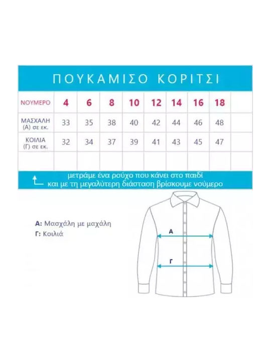 Παιδικό Πουκάμισο Μακρυμάνικο Λευκό