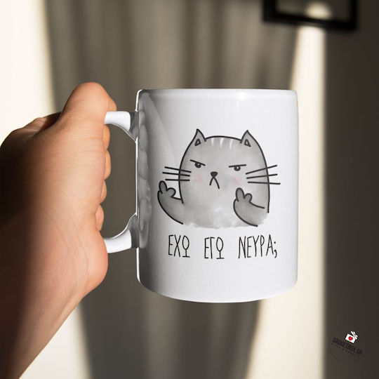 Έχω Εγώ Νεύρα Κούπα Κεραμική Λευκή