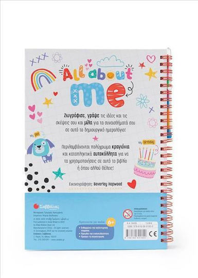 All About Me: Γνωρίζω Τον Εαυτό Μου Και Εκφράζω Τα Συναισθήματα Μου