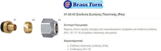 Brass Form Ρακόρ Σύνδεσης Σωλήνα PVC 7101600