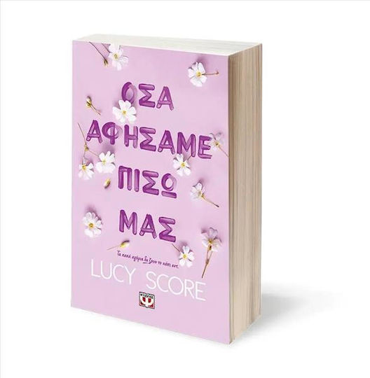 Όσα Αφήσαμε Πίσω μας