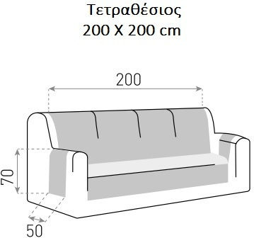 Mc Decor Sumba Ελαστικό Κάλυμμα Τετραθέσιου Καναπέ 230x250cm