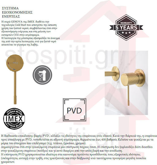 Imex Σετ Μίκτης & Στόμιο Εντοιχισμού για Νιπτήρα 1 Εξόδου Imex Σετ Μίκτης & Στόμιο Εντοιχισμού για Νιπτήρα 1 Εξόδου