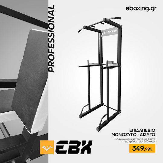 eBoxing Δίζυγο