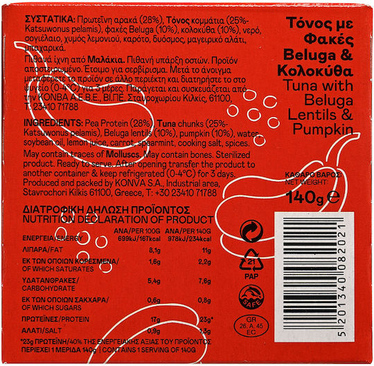 Trata Τόνος Φακές Beluga & Κολοκύθα 140gr