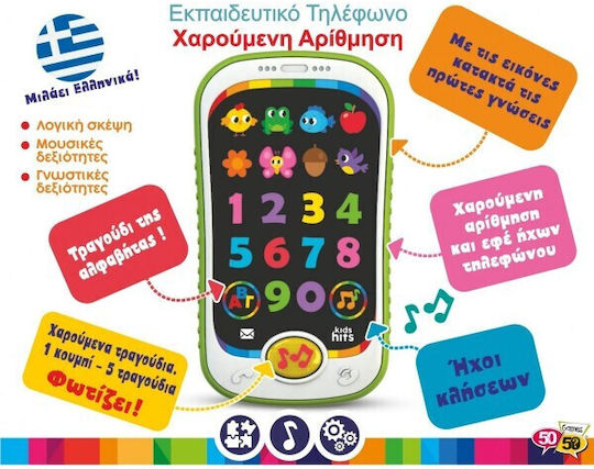 Kids Hits Παιχνίδι Τηλέφωνο Εκπαιδευτικό, Χαρούμενη Αρίθμηση (Μιλάω Ελληνικά) με Μουσική, Φως και Ήχους για 24+ Μηνών