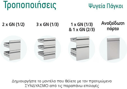 Inomak Commercial Refrigerator with 2 Doors L134.2xD70xH87.3cm