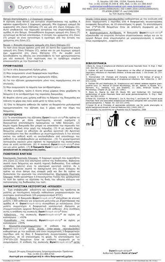DyonMed Strep A Τεστ Στρεπτόκοκκου 1τμχ