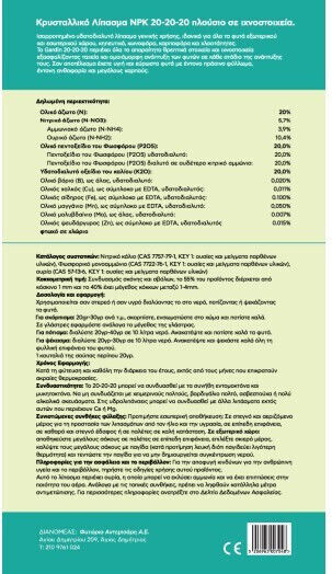 Gardin 20-20-20 Crystal Fertilizer Nitrogen, Phosphorus, Potassium (20-20-20) General Use 2kg