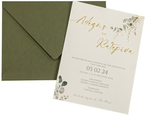 My Mastoras Wedding Invitation Card
