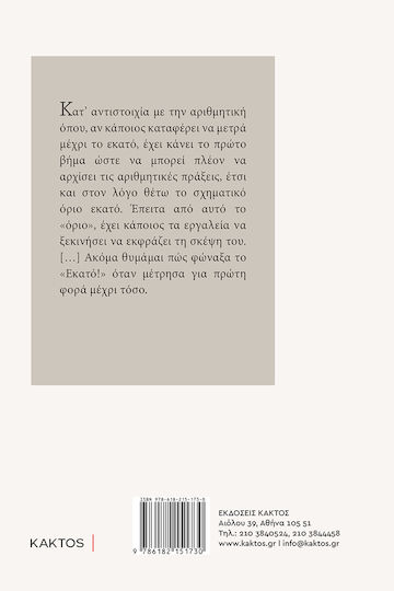 Συλλαβή Εκατό