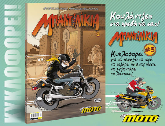 Τα Μπαντιλικια 3, Vol. 3