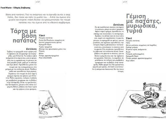 Food Waste Οδηγός Επιβίωσης