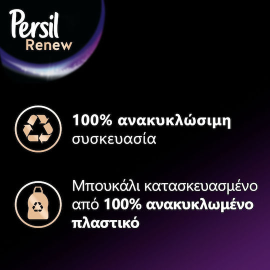 Persil Renew 3d Essenzia Υγρό Απορρυπαντικό για Μαύρα Ρούχα 715ml (13 Μεζούρες)