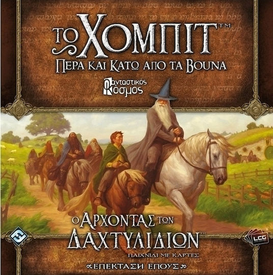 Spiel Erweiterung Το Χόμπιτ: Πέρα & Κάτω από τα Βουνά Fantastikos Kosmos