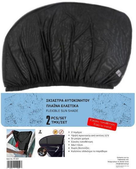 Πλαϊνά Σκίαστρα Αυτοκινήτου 110x94εκ. 2τμχ