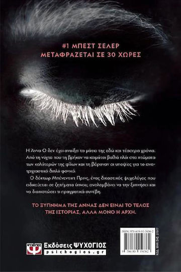 Άννα ο