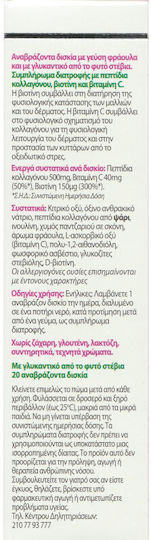 Power Of Nature Beauty Plus Collagen with Biotin & Vitamin C με Βιταμίνη C και Βιοτίνη 20 αναβράζοντα δισκία Φράουλα