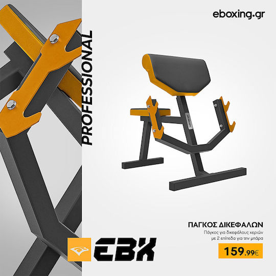 eBoxing Ρυθμιζόμενος Πάγκος Γυμναστικής Δικεφάλων
