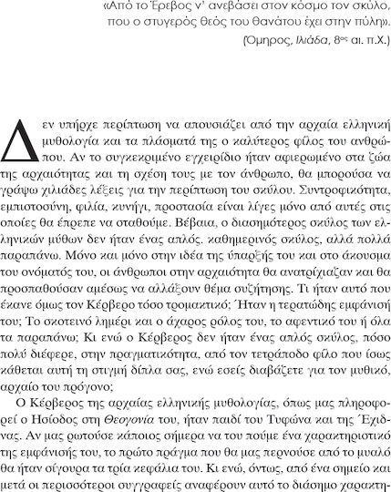 Εγχειρίδιο Μυθικών Πλασμάτων