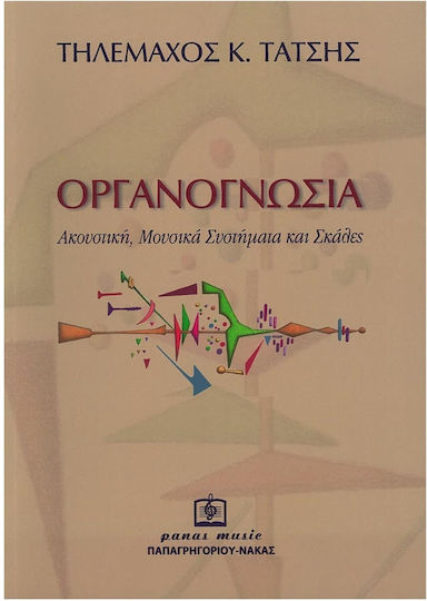 Panas Music Τάτσης - Οργανογνωσία Βιβλίο Θεωρίας