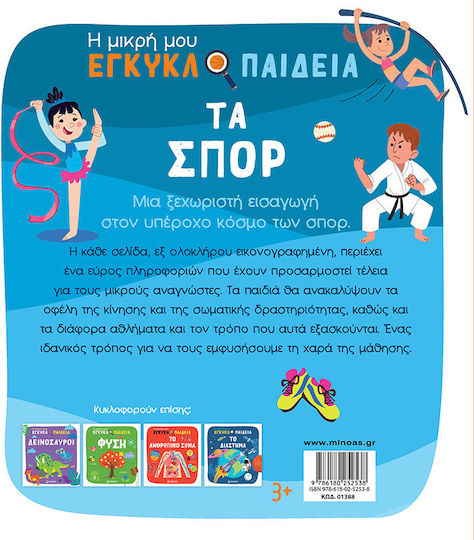 Τα Σπορ