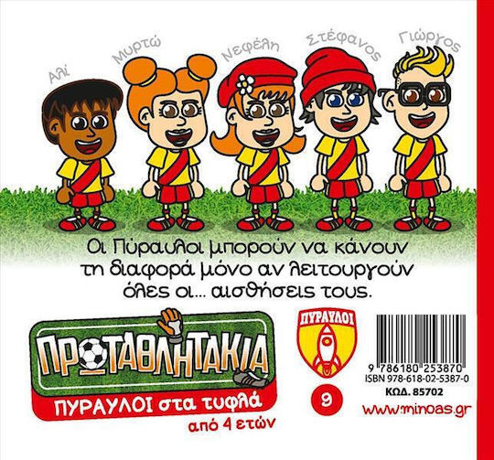 Τα Πρωταθλητάκια Πύραυλοι Στα Τυφλά, Πρωταθλητάκια