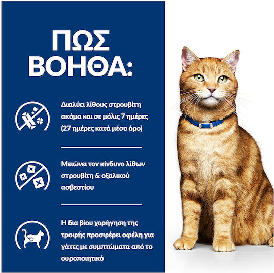 Hill's Prescription Diet Urinary c/d Multicare Dry Food for Adult Cats with Sensitive Urinary with Chicken 8kg