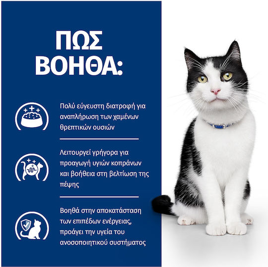 Hill's Pd Feline I D Digestive Care Active Biome+ Pui 3kg