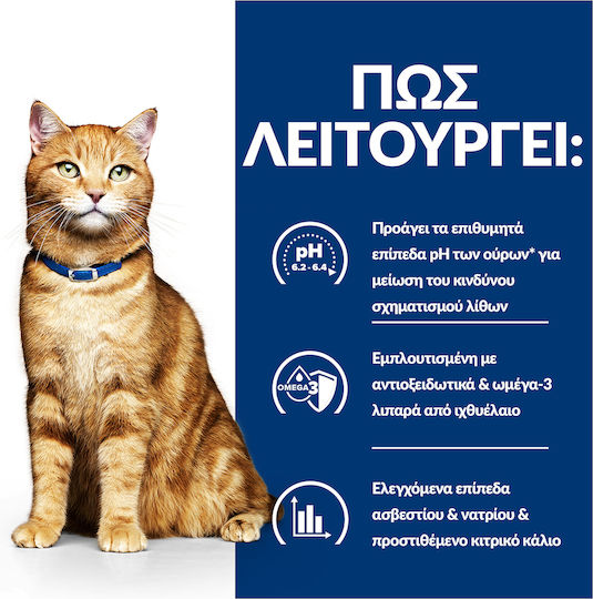 Hill's Prescription Diet Urinary c/d Multicare Dry Food for Adult Cats with Sensitive Urinary with Chicken 8kg