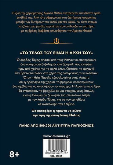 Το Χαμένο Φυλαχτό Αμάντα Μπλακ, Το χαμένο φυλαχτό