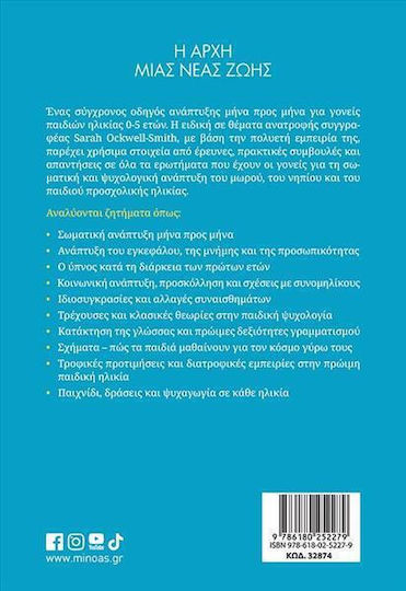 Η Αρχή Μιας Νέας Ζωής Οδηγός Ανάπτυξης Για Παιδιά 0-5 Ετών, Οδηγός ανάπτυξης για παιδιά 0-5 ετών