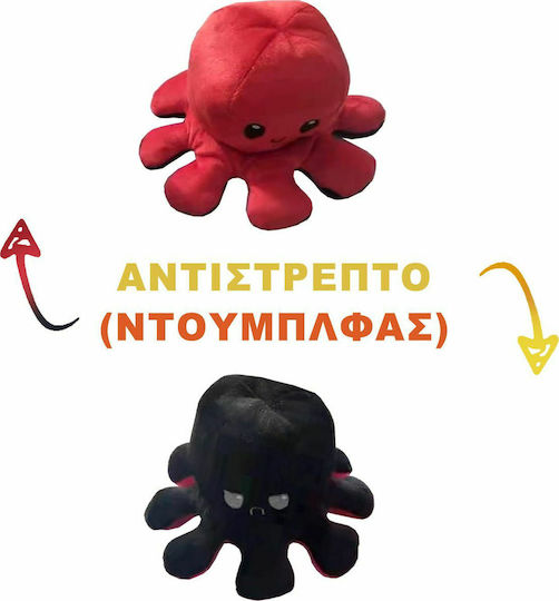 HOMie Λούτρινο Reversible Octopus 20 εκ. (Διάφορα Σχέδια) 1τμχ