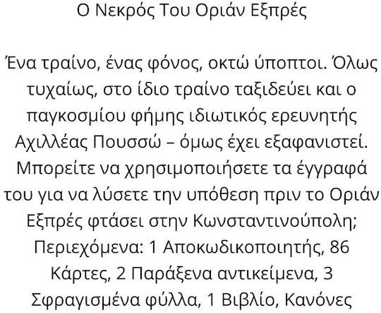 Board Game Exit The Game Ο Νεκρός του Όριαν Εξπρές for 1-4 Players 12+ Years Old Kaissa
